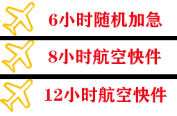 大庆机场托运快递公司,专业空运当天件
